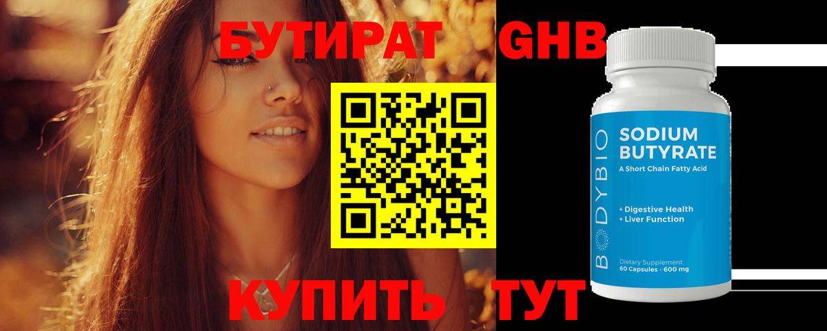 Бутират оксибутират  Вход с VPN  Феодосия 