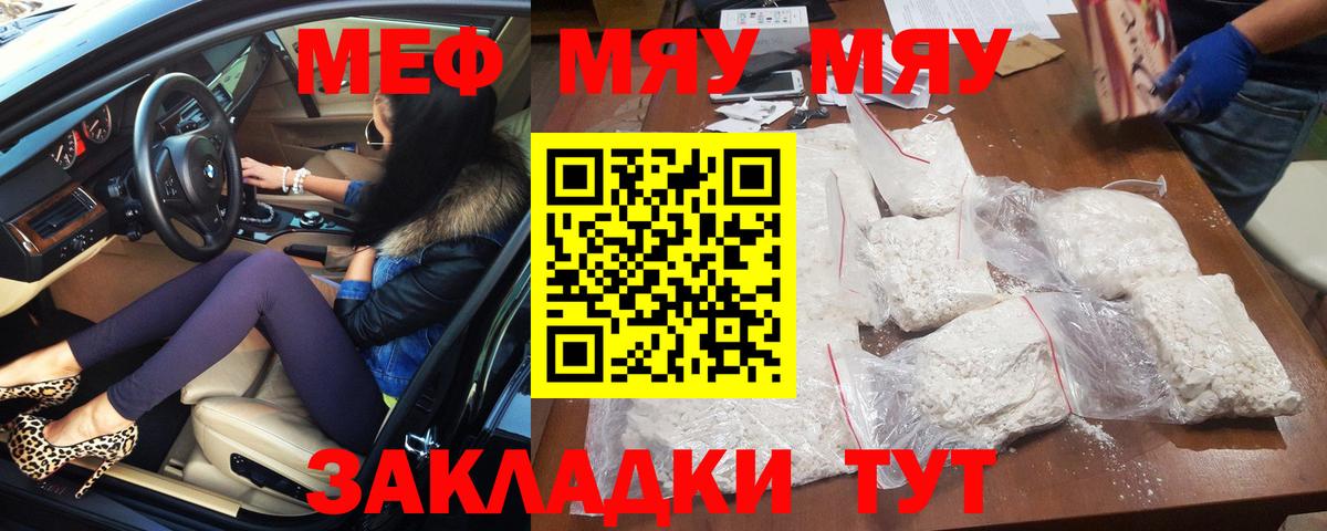 Меф мяу мяу  Феодосия