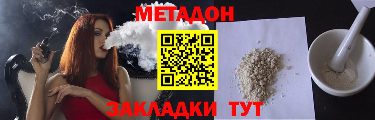 Метадон белоснежный Феодосия