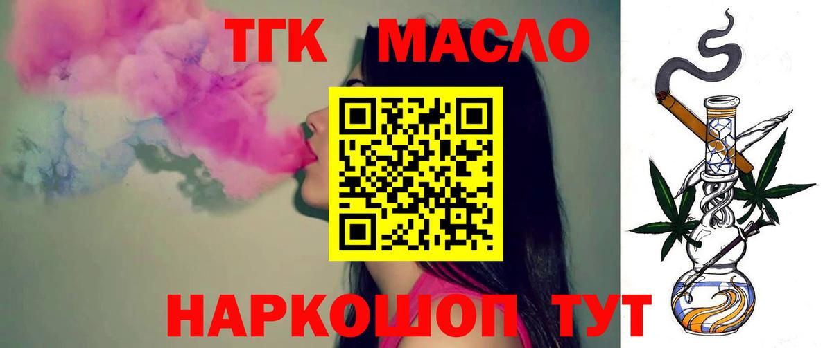 Дистиллят ТГК жижа  Вход с VPN  ТГК THC oil  Феодосия 